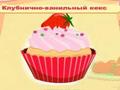 Cupcake Cwis i chwarae ar-lein